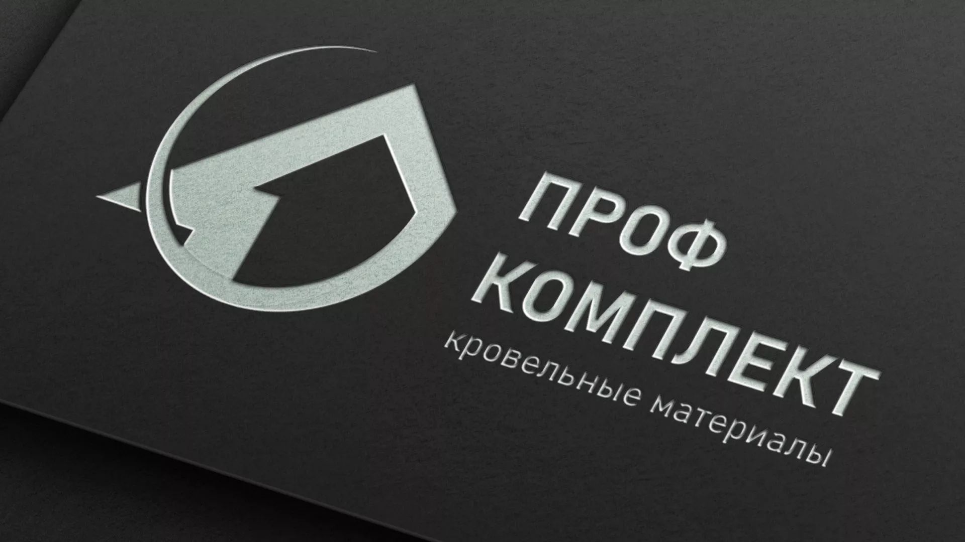Разработка логотипа компании «Проф Комплект» в Сальске